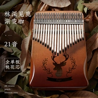 21 Звук [Лин Шен См. Олень] Арк-градиент кофе+подарки