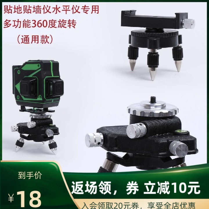 Floor-to-wall meter level meter wall floor All universal 360-degree rotation fine-tuning base installation project