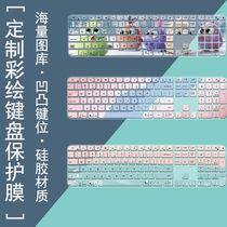 Applicable to Logitech Logitech Mac wireless MX Keys painted keyboard protective film dust cover cover cartoon stickers