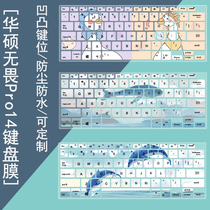 For ASUS fearless Pro14 14 14 inch M3400 sharp Dragon Version R5 R7 laptop keyboard protection film