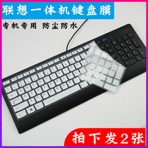 Suitable for Lenovo LXH-JME2209U SK-8821 desktop all-in-one machine dust keyboard film key stickers full coverage