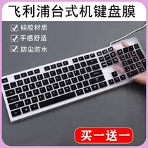 Suitable for Philips SPT6602 SPT6205 SPK6302W desktop keyboard protection film concave and convex dust cover