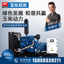 Quark Guangxi Yuchai YC6MJ480L-D20 diesel generator set 300kw silent brushless automation