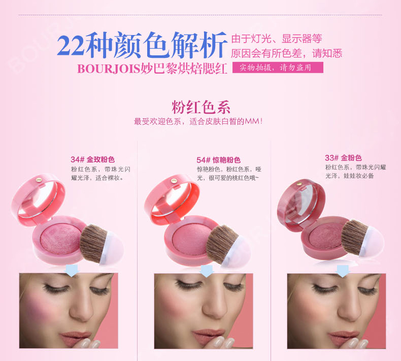 Tại chỗ nhỏ khuyến nghị Pháp Bourjois tuyệt vời Paris rouge / blush giải phóng mặt bằng đặc biệt phấn hồng