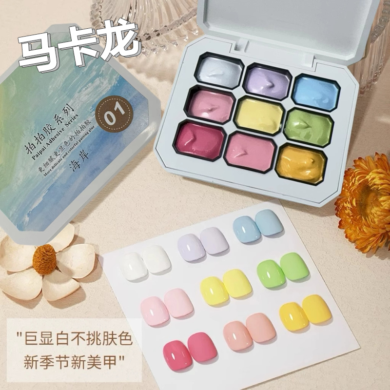 Nail Art Nine-Grid Special Macaron Color Pat Glue 2025 New Affordable Painted Saturated Gradient Nail Polish Gel