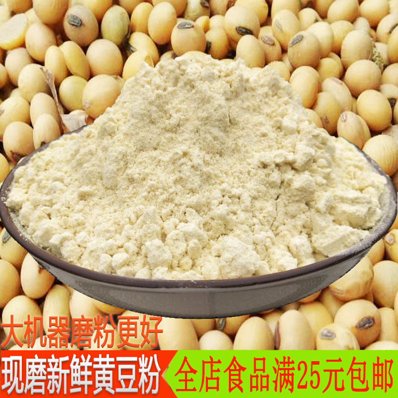 Pure Soybean Flour Soybean Flour 500g Guizhou Farmhouse Now Grinding Fresh Raw Soybean Flour Soybean Flour Big Machine Now Grinding