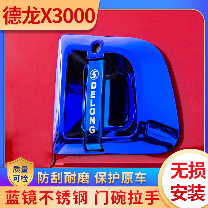 Shaanxi Steam Diranci X3000 Cab Accessories Dumping Truck Full Car Interior Trim Truck Supplies Doorknob Sticker