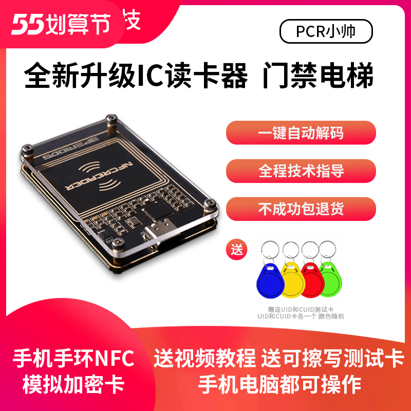 New icid Bluetooth card reader door Forbidden Card Reader Phone Nfc Analog Encrypted Elevator Card Landlord Card Backup