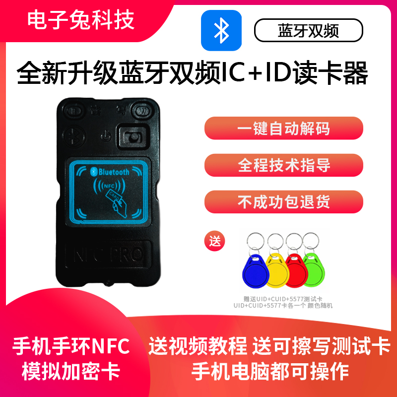New bluetooth icid card reader community elevator card access control card copy reading and writing machine NFC simulation encryption IC card