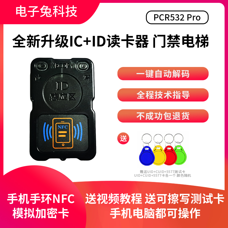 Bluetooth dual-band ICID access card reader decodes copy machine NFC analog encryption card cell elevator card