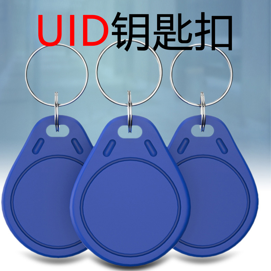 UID white card key chain new access control card nfc card sticker door card duplicator copy card door card ic card community