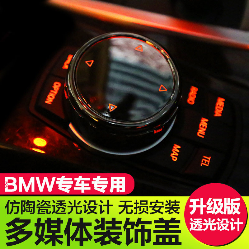 BMW big knob x1x3x5 new 1 series 2 series 7 series 3 series 5 series interior modification idrive multimedia decoration stickers