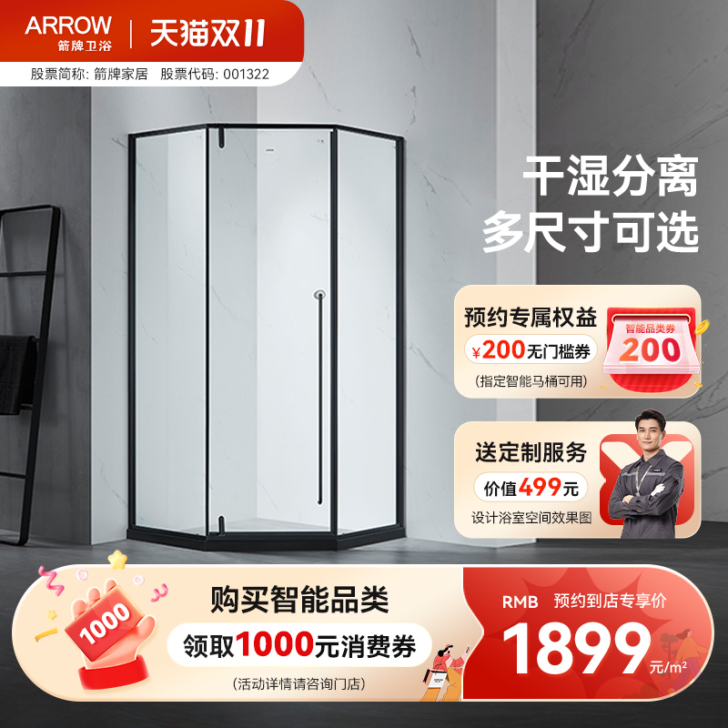 (store co-payment) Arrow card Custom shower room open stainless steel shower screen square to please AL59Z1-Taobao