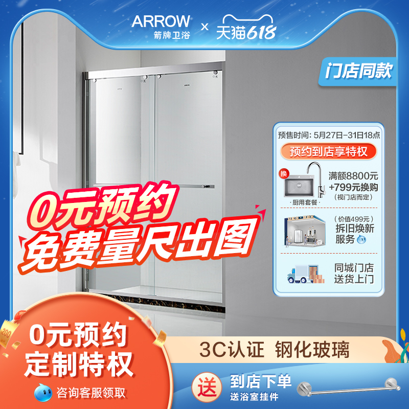 (stores same section) Arrow Home Bathroom Stainless Steel Shower Screen Dry Wet Separation Ramen ALF272