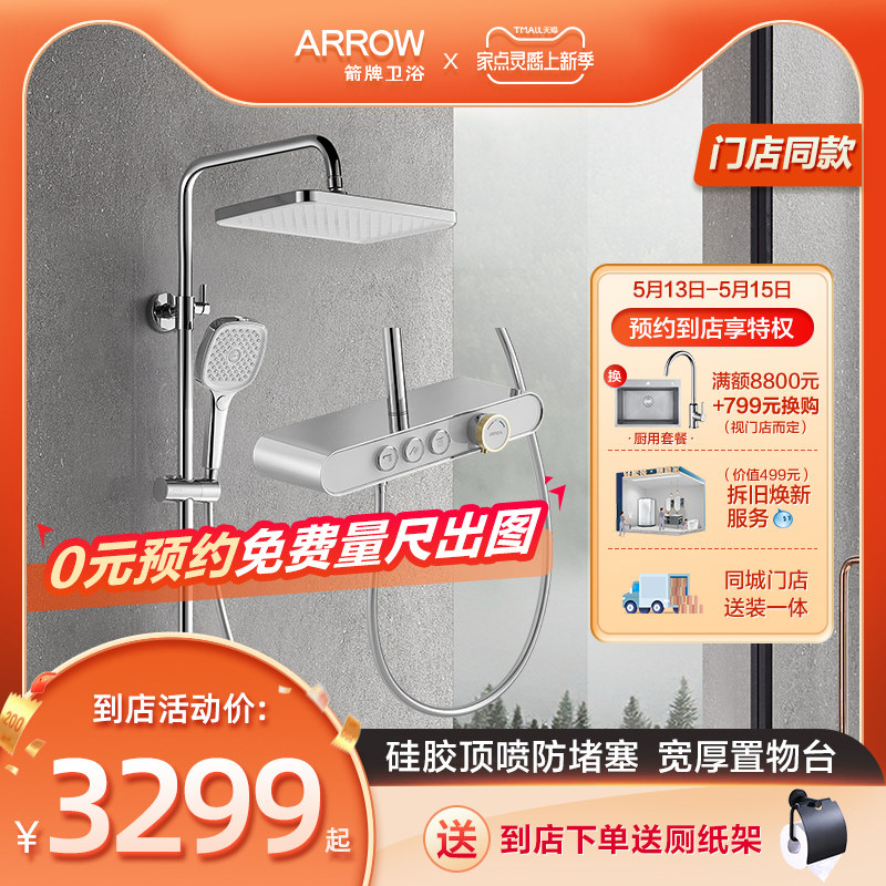 (stores same section) Arrow cards Bathroom Shower shower kits Home Bathroom Shower AMG13SH855A