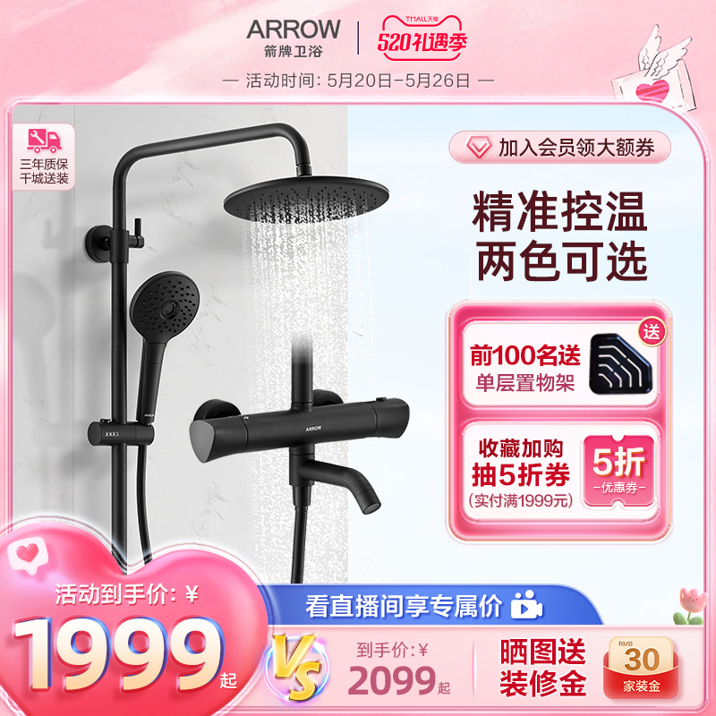 Arrow sign bathroom thermostatic shower head shower kit Makeup Room Liftable Wall-mounted Shower Shower Nozzle Shower