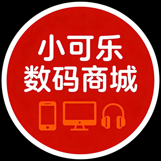 可乐数码商城