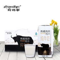 Amas house yak pure milk 200ml * 10 boxes of whole box full-fat Qinghai milk source Children pregnant women breakfast milk