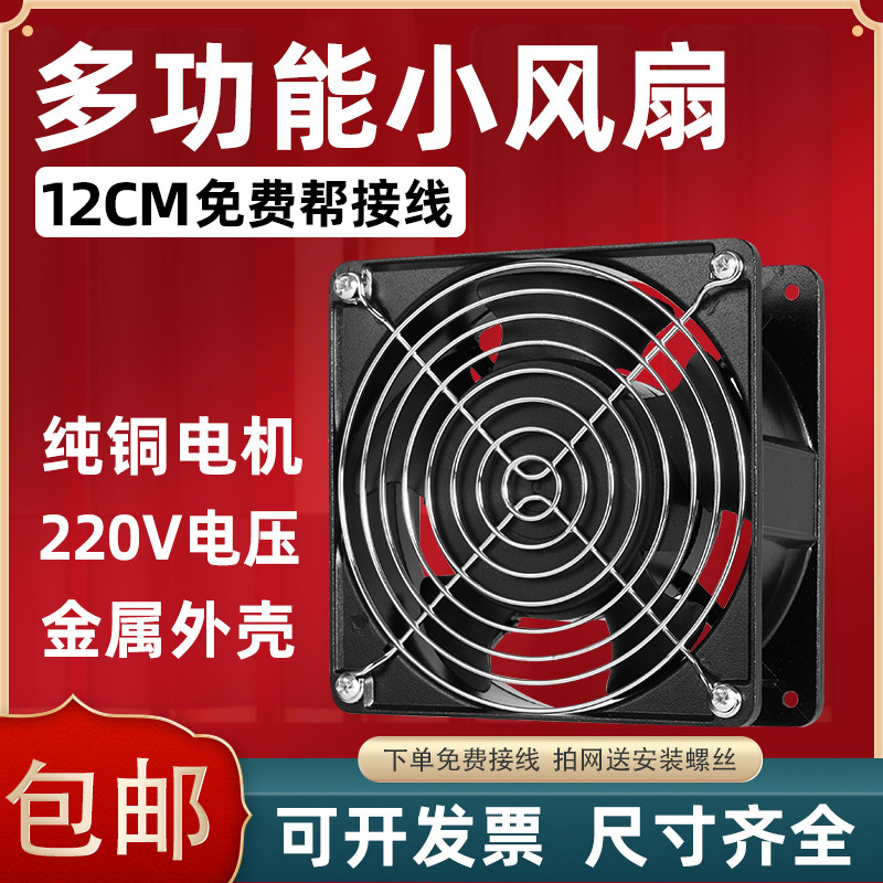 Industrial small fan 220V smoking fan exhaust iron smoking fan 12cm cabinet cooling axial fan