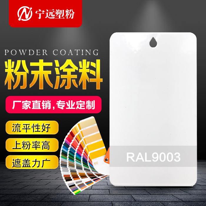 White powder coating thermal solid electrostatic spray powder RAL9001 9002 9003 9010 9016