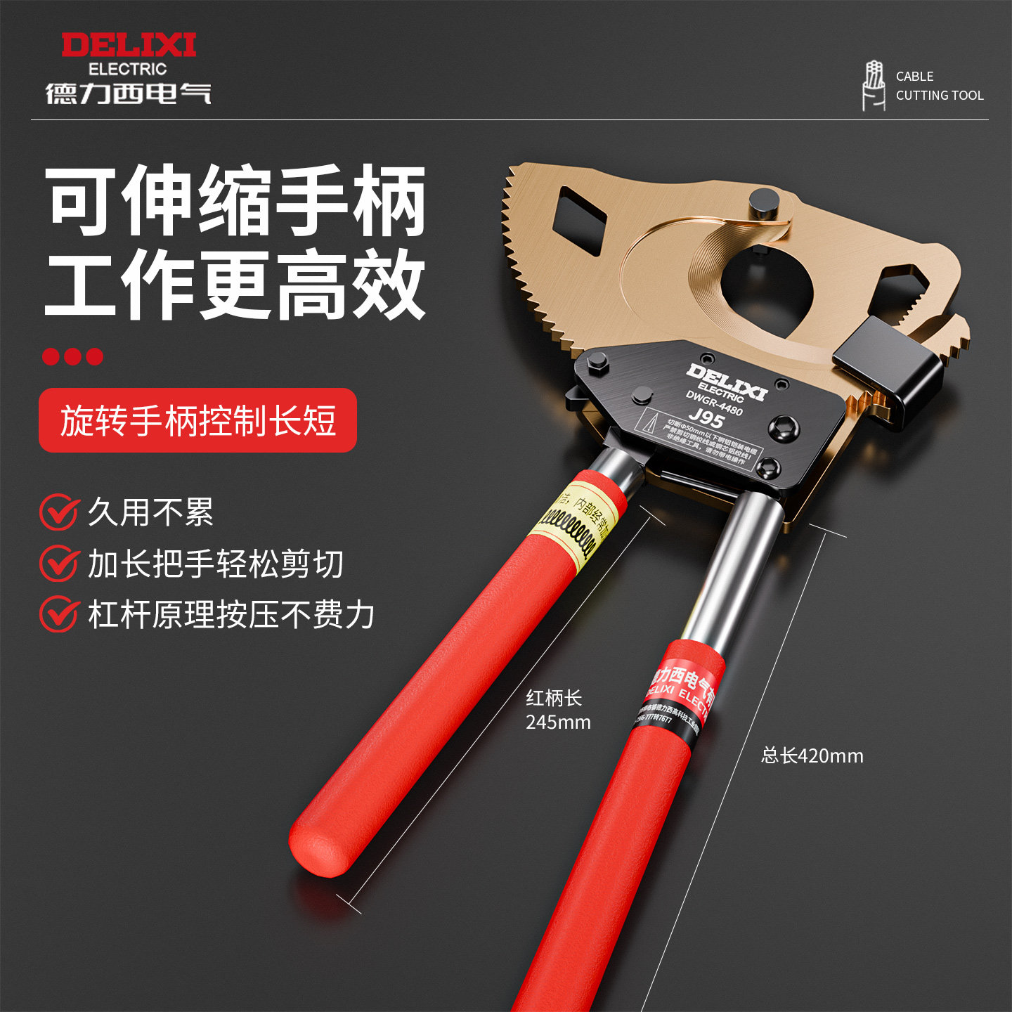 德力西棘轮电缆剪刀专用齿轮式手动剪线钳电工断线剪子神器电缆剪