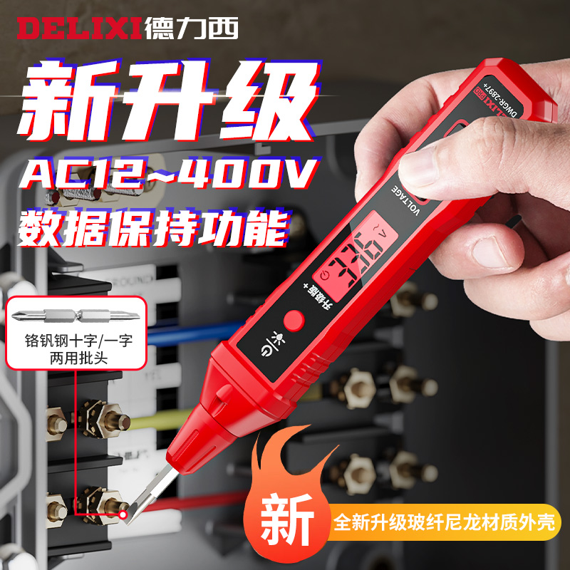 Delixi R2897 電気ペンインテリジェント電圧測定多機能破線デジタル表示電気技師特殊誘導テストペン