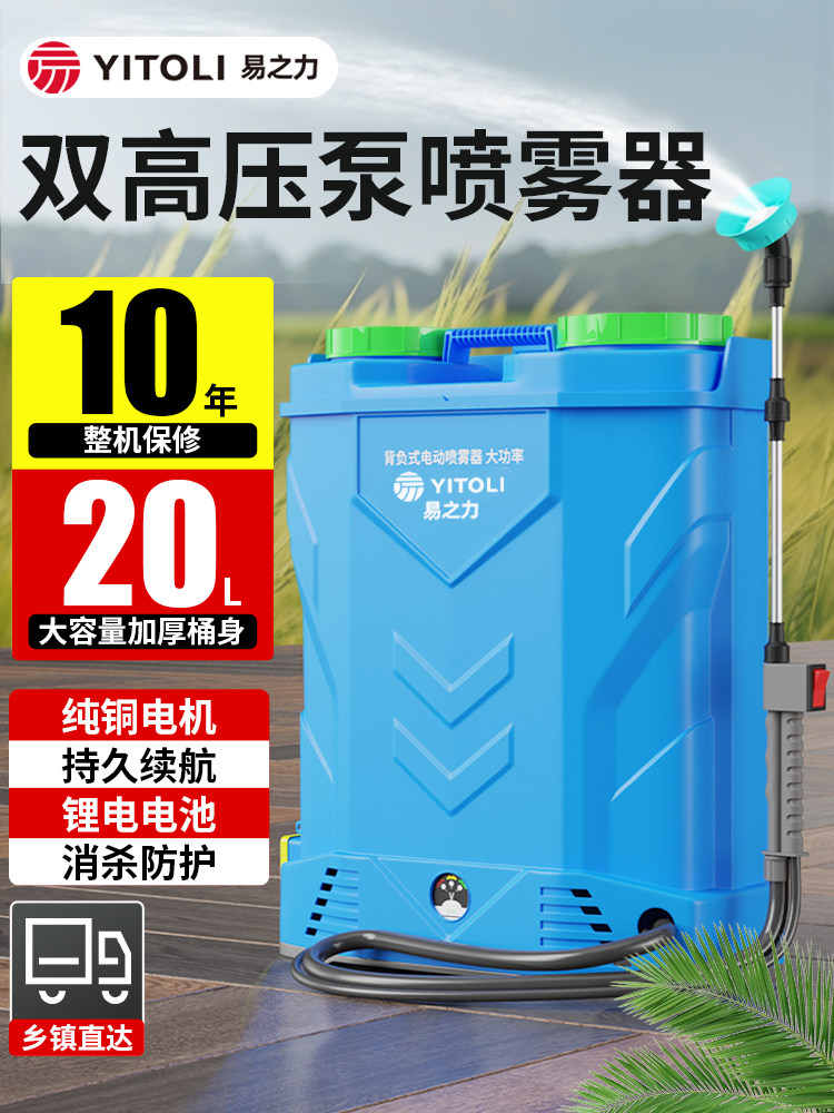 Yizhili Electric Sprayer Agricultural High-Pressure Backpack New Pesticide Sprayer New Lithium Battery Sprayer