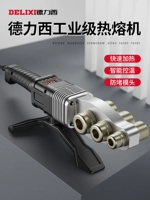 德力西 Горячая таяющая машина PPR Water Connection Tipe Plip