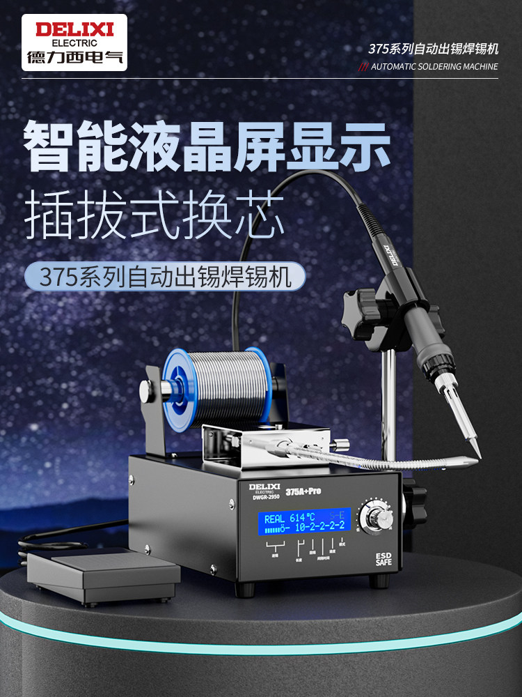 Delixi 375B Automatic Soldering Machine Fully Automatic Small Soldering Iron with Foot Pedal for Soldering and Desoldering