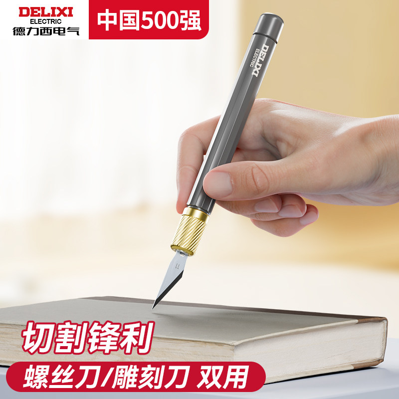 德力西刻刀手工雕刻刀木雕螺丝刀工具套装两用钨钢剪纸笔刀篆刻刀