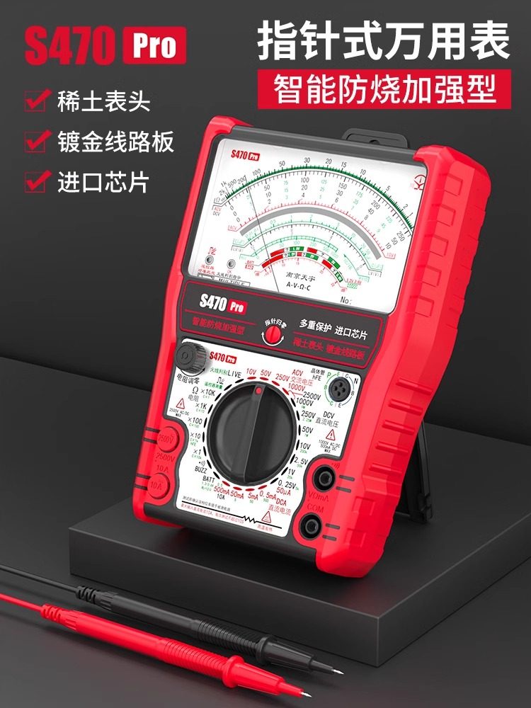S470Pro Intelligent Burn-Proof Enhanced Pointer Multimeter High-Precision Fully Burn-Proof Electrician's Meter Mechanical Burn-Proof