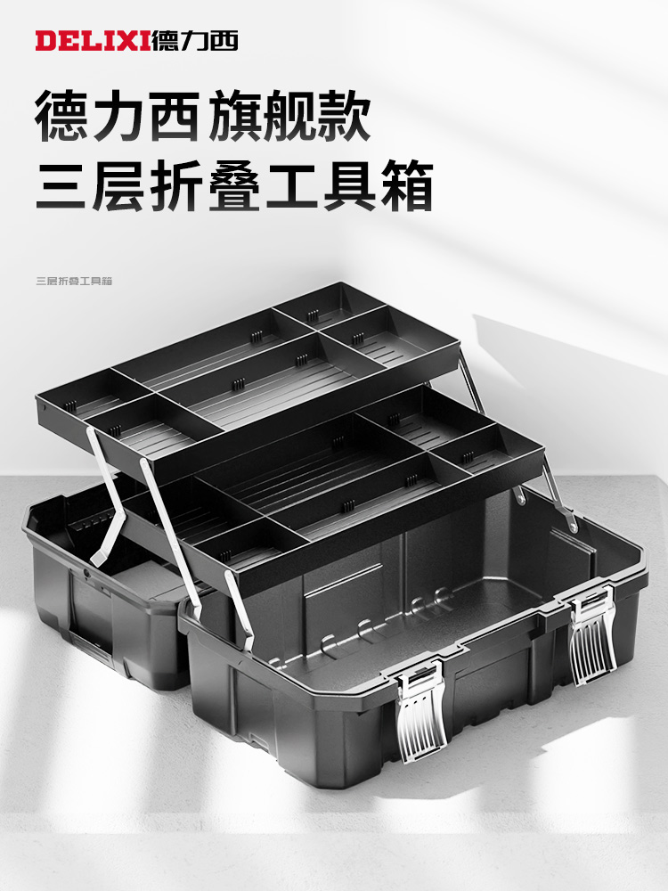 <!--德力西工具箱工业级家用套装多功能五金美术盒电工多层折叠收纳箱-->