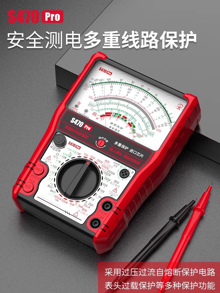 S470Pro Intelligent Burn-Proof Enhanced Pointer Multimeter High-Precision Fully Burn-Proof Electrician's Meter Mechanical Burn-Proof