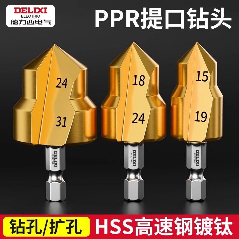 德力西ppr提口钻头新款六角钻头管材开孔扩孔器转头水管修复钻头
