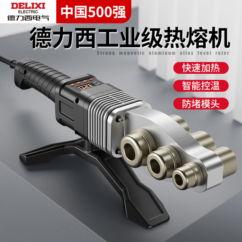 德力西热熔机ppr接水管熔接器烫接焊接家用大功率管道热容器新款