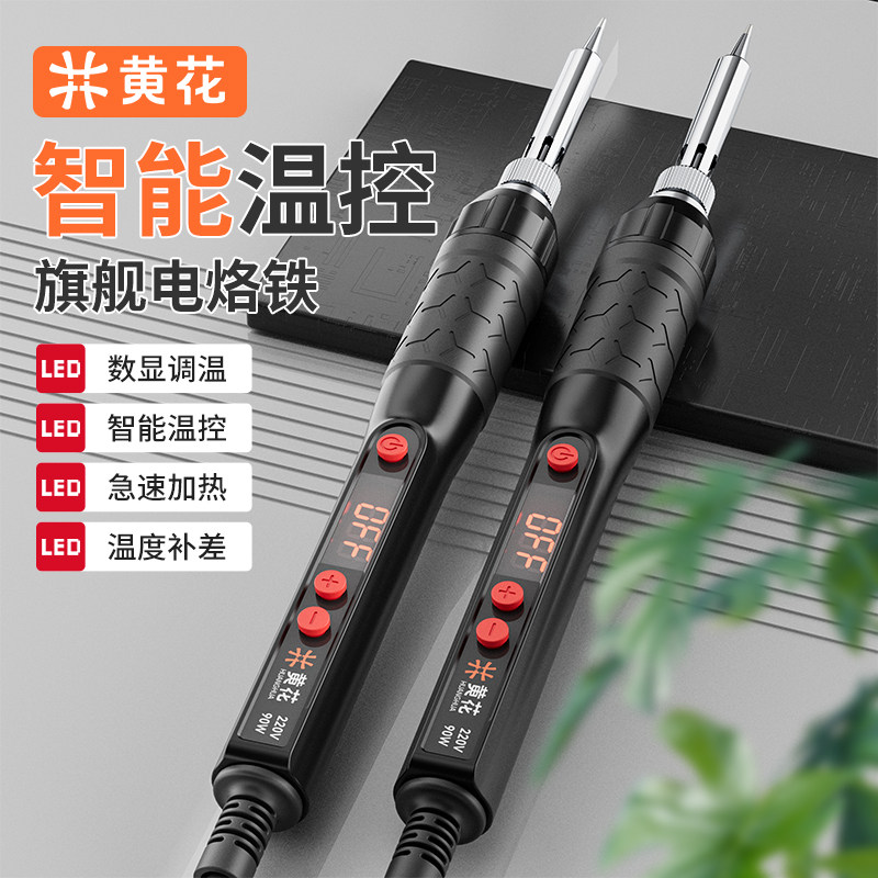 黄花电烙铁恒温家用专业级电焊笔焊锡枪大功率维修专用焊接洛铁