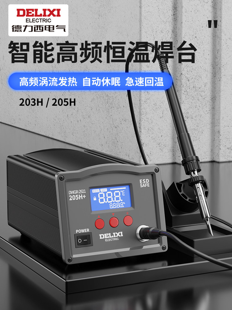 Delixi High Frequency Soldering Station 203/205 Digital Display High Power 90W Industrial Grade Adjustable Temperature Constant Temperature Soldering Iron 150W