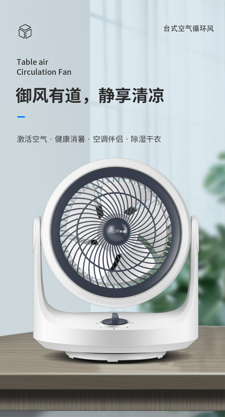 水星 空气循环扇 3D涡轮聚风 图1