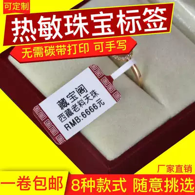Jewelry label paper Ring label Bracelet tag price label Jiabo thermal printer can not tear synthetic thermal jewelry color bar code can be printed on behalf of custom torn invalid