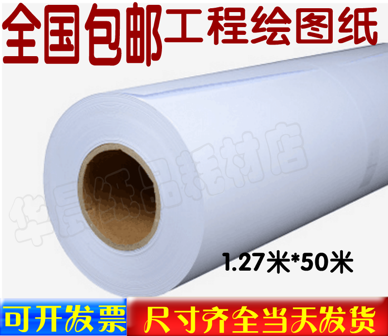 USD 32 80 Drawing Paper 1270mm * 50m Drawing Paper CAD White Drawing