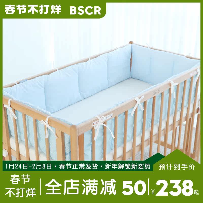 BSCR crib bedding four seasons universal children's baby bed anti-impact breathable washable