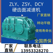 Hard tooth gearbox DCY ZLY ZSY140 160 180 200 224 250 280 315