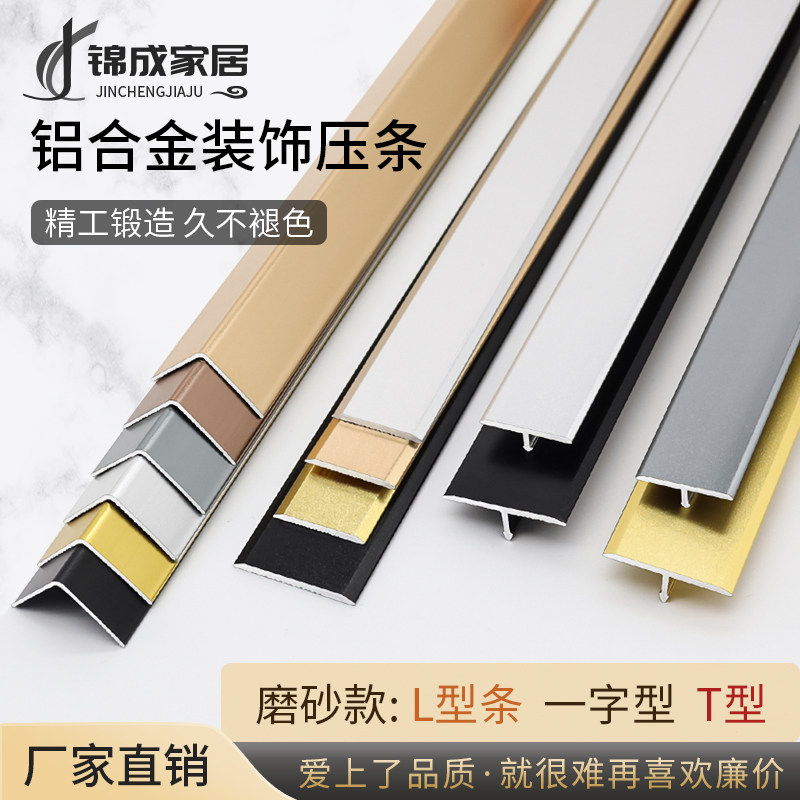 Aluminum alloy T type buckle Background wall titanium bar L sealing bar mouth ceiling decoration strip one word flat strip