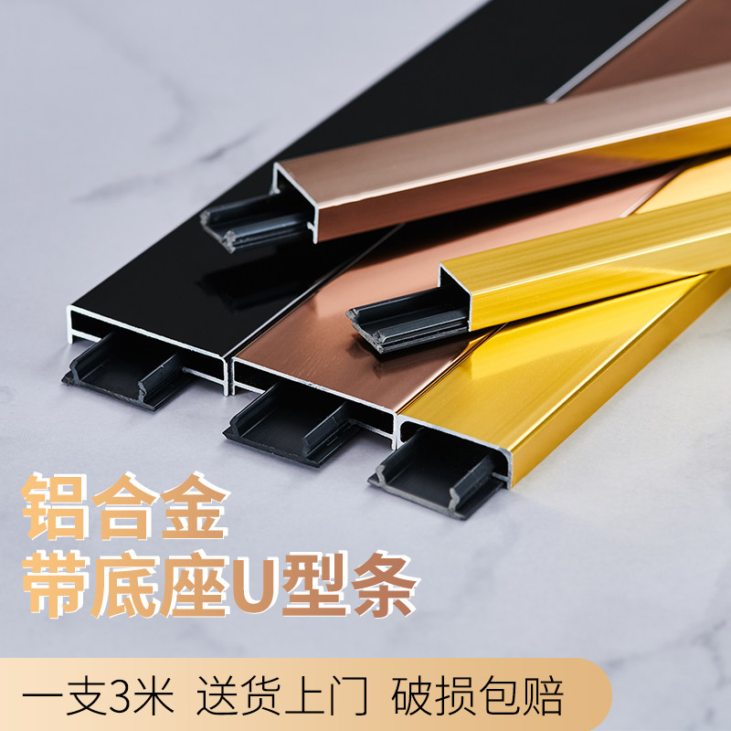 Aluminum alloy U-shaped belt base edge strip suspended ceiling decorative strip background wall buckle strip U-shaped titanium alloy strip wall panel edge strip
