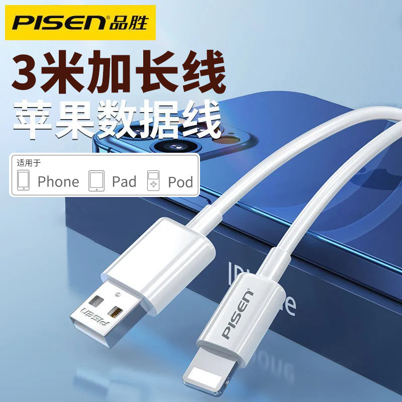 Pint Winning Data Line Lengthened 3 m Applicable Apple iPhone13 Quick Charge 12 Three-meter 6s7plus Charging wire x punching power 8P Data line 3m max lengthened 2m iPad