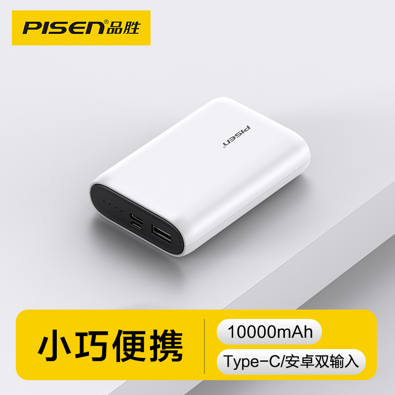 Pisen 品胜 TS-D231 易充5C移动电源 充电宝 10000mAh 天猫优惠券折后￥39包邮（￥49-10）