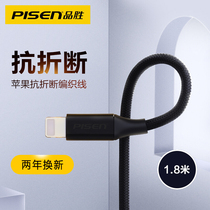 Pines Sheng iPhone6 data cable 6s Apple 5 extended 5s mobile phone 8 7plus charger xs six ipad4