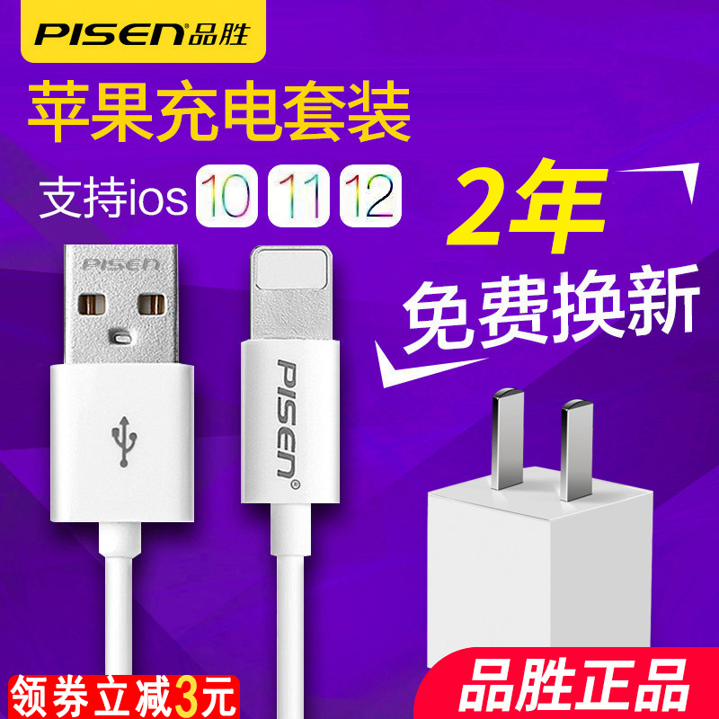 Pinsheng Apple Charger for iPhone6s Charging 8plus Universal 11 Android USB Set 7p Data Cable X for Xiaomi Huawei Quick Plug Charging Head xsmax