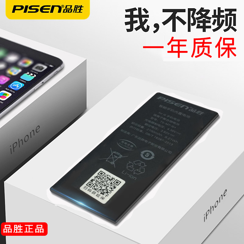 品胜原装正品苹果6s电池iphone6大容量6plus苹