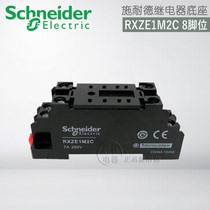 Schneider small Intermediate electromagnetic relay base base RXZE1M2C two open 2 closed 8 foot PYF08A-E